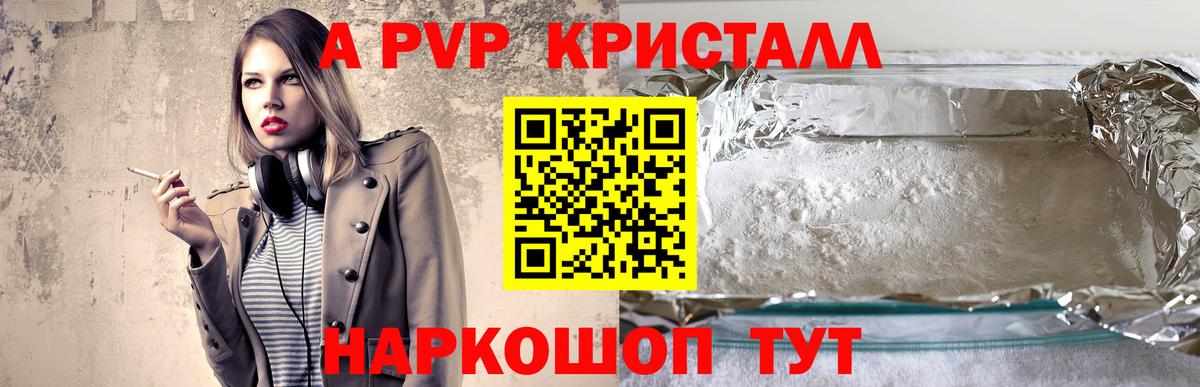 Alpha PVP Соль Славянск-на-Кубани