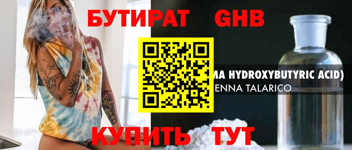 Славянск-на-Кубани  Бутират бутандиол  Вход с VPN 
