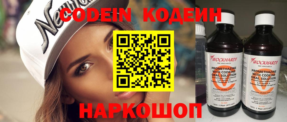 Кодеиновый сироп Lean Purple Drank  Вход с VPN  Славянск-на-Кубани  Кодеиновый сироп Lean Purple Drank 