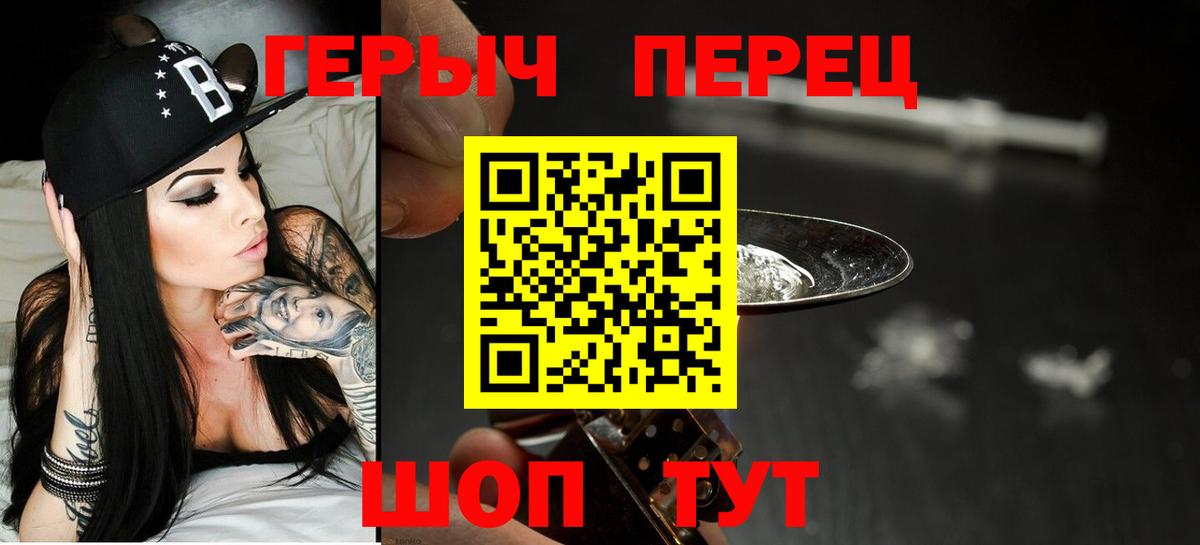 Героин  ГЕРОИН белый  Вход с VPN  Славянск-на-Кубани 