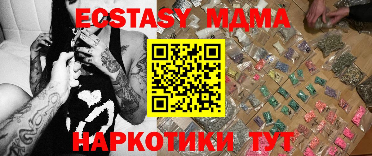 Славянск-на-Кубани  MDMA молли  Вход с VPN 