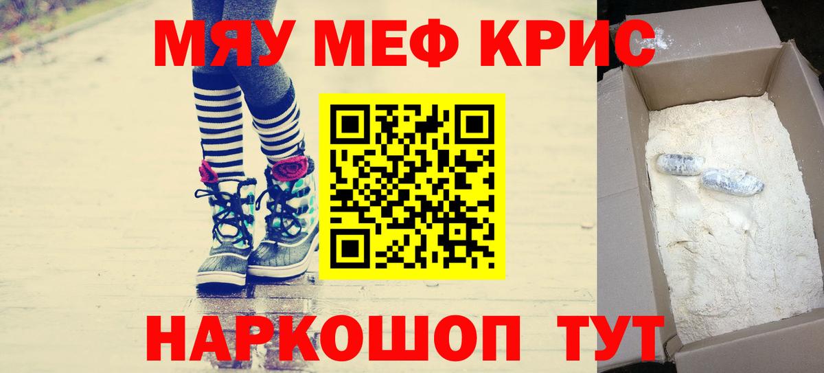 Меф мяу мяу мука Славянск-на-Кубани