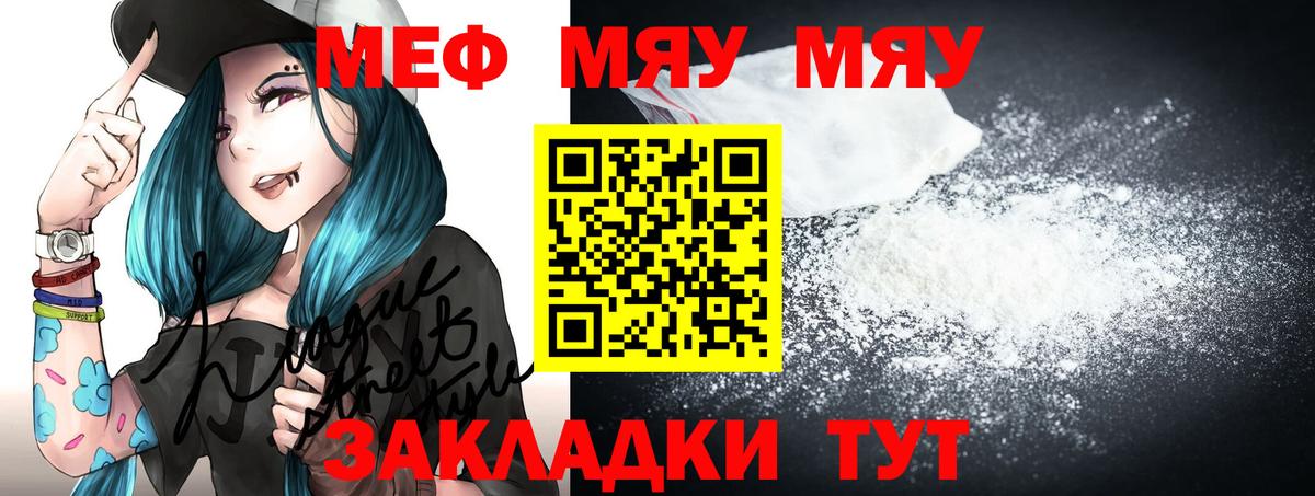 МЯУ-МЯУ кристаллы  Вход с VPN  Мефедрон  OMG зеркало  Мефедрон мяу мяу  Славянск-на-Кубани 